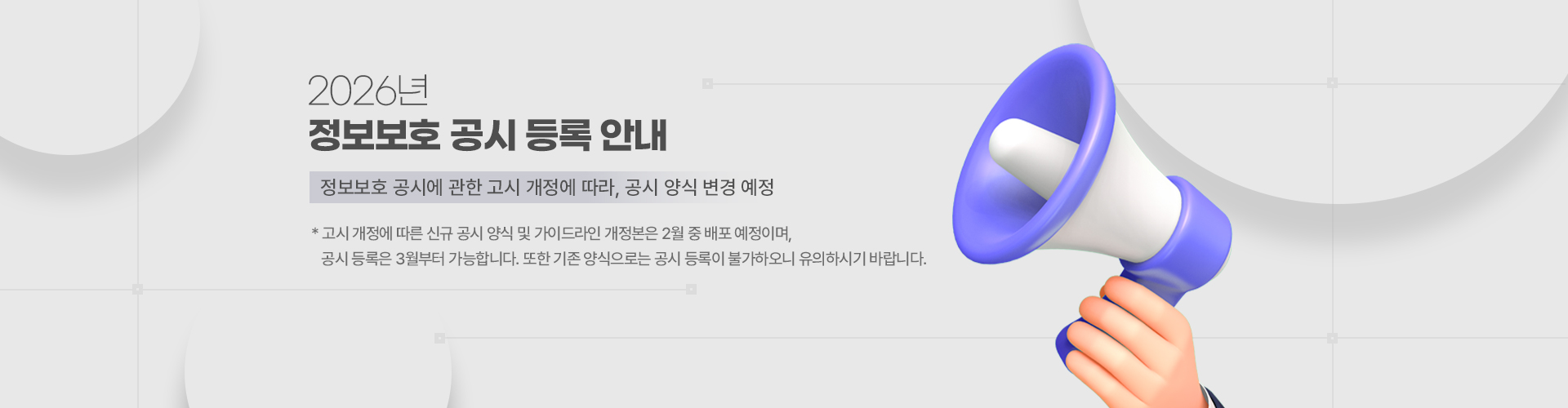 2026년-정보보호-공시-등록-안내