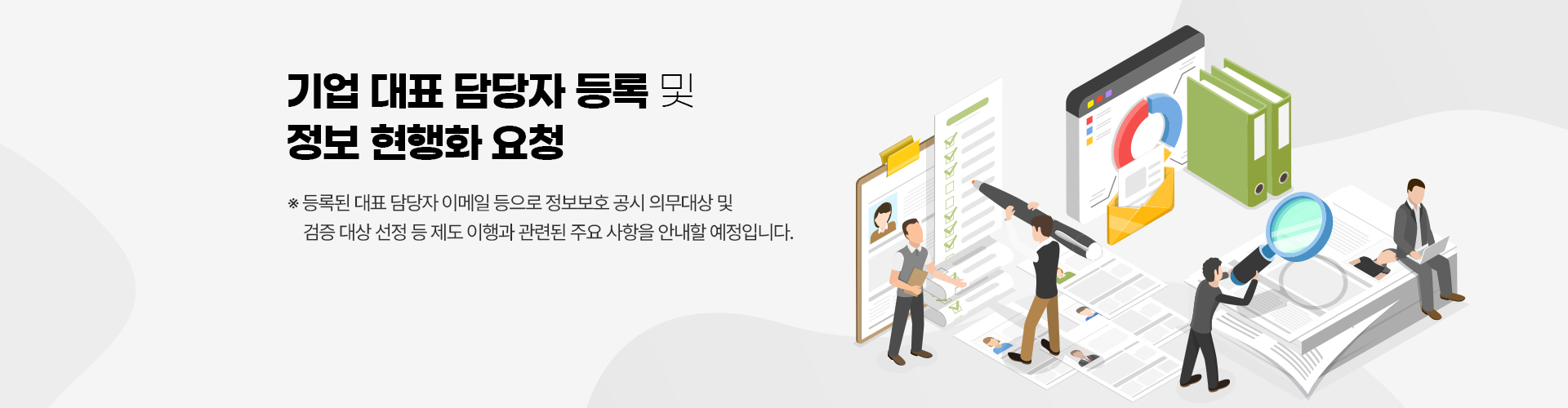 정보보호 공시 기업 담당자 현행화 요청 자세히보기